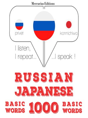 cover image of Русские--Японские